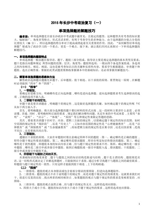 2015年长沙中考政治复习-解题技巧