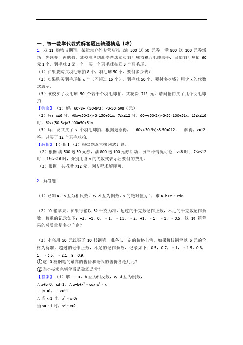 苏科版数学七年级上册 代数式单元测试题(Word版 含解析)