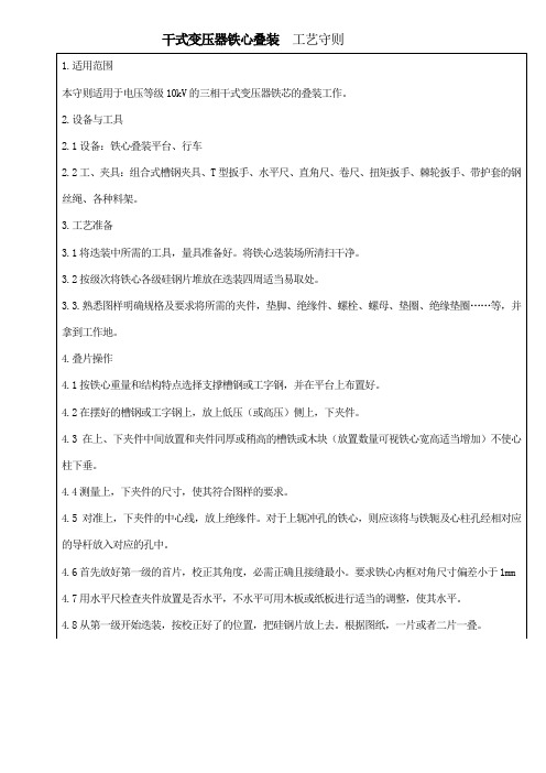 干变铁心叠装工艺