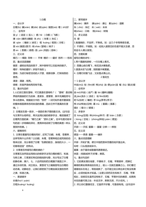 部编五年级上册语文第1-2单元重点知识