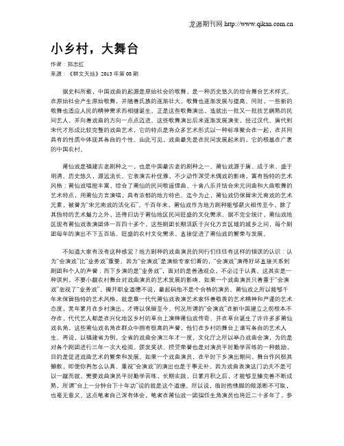 小乡村,大舞台