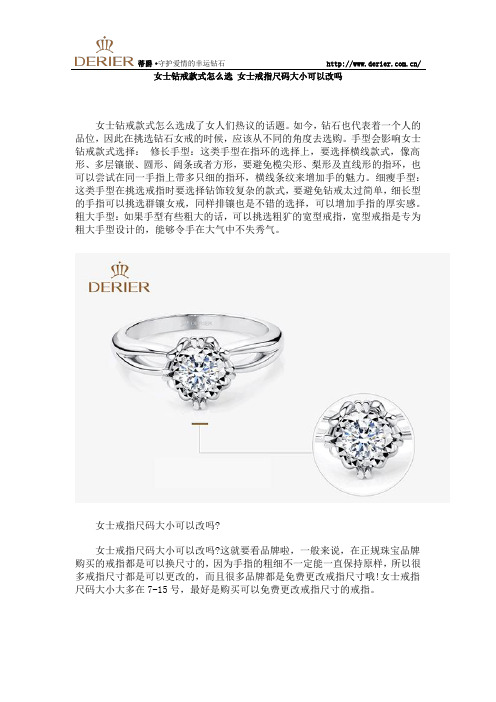 女士钻戒款式怎么选 女士戒指尺码大小可以改吗