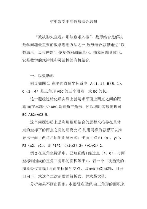 初中数学中的数形结合思想