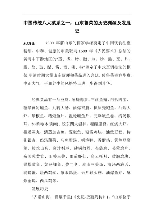 中国传统八大菜系之一,山东鲁菜的历史渊源及发展史