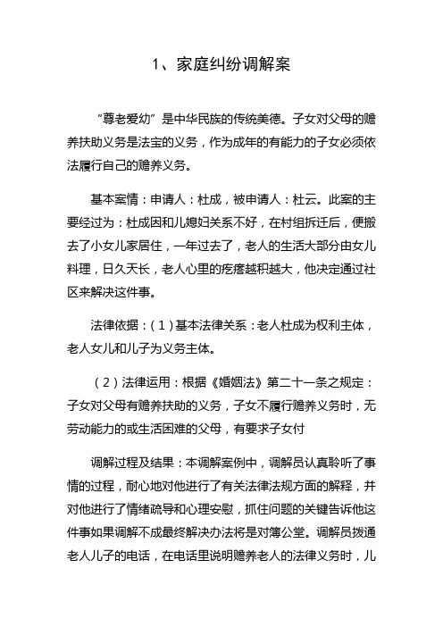 人民调解案例分享(2则)