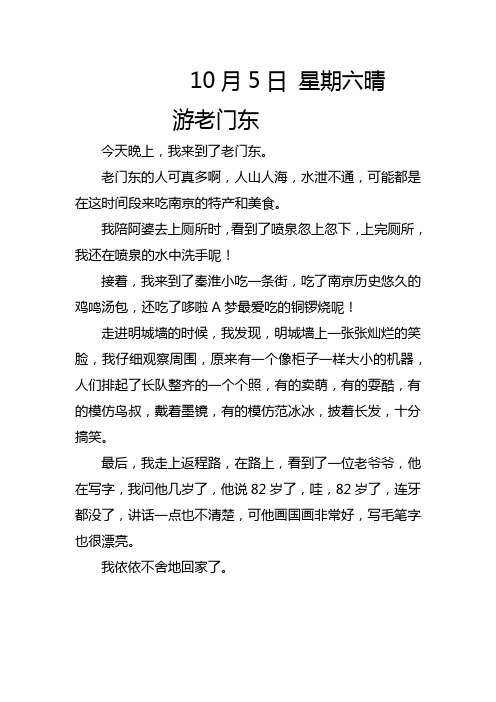 游老门东