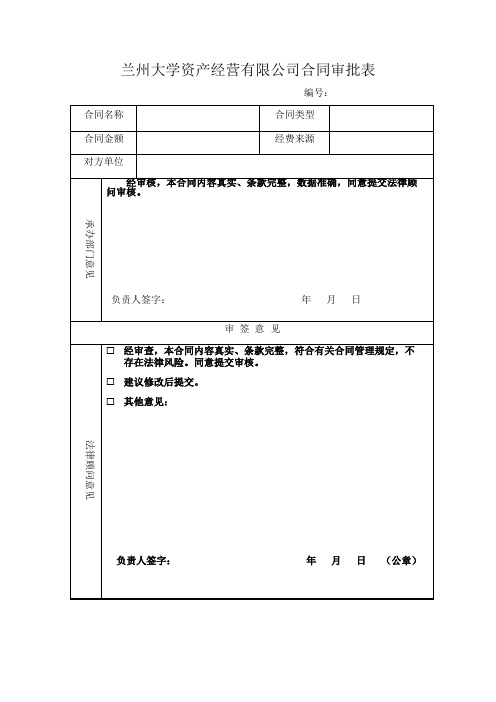 兰州大学经济合同管理补充规定