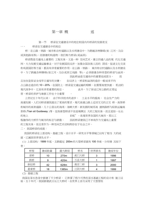 第1章桥涵设计概论