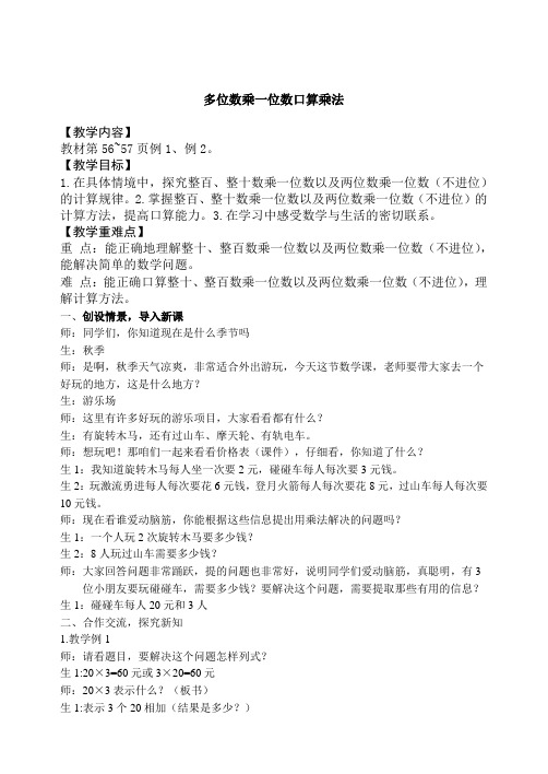三年级上《口算乘法》公开课教案