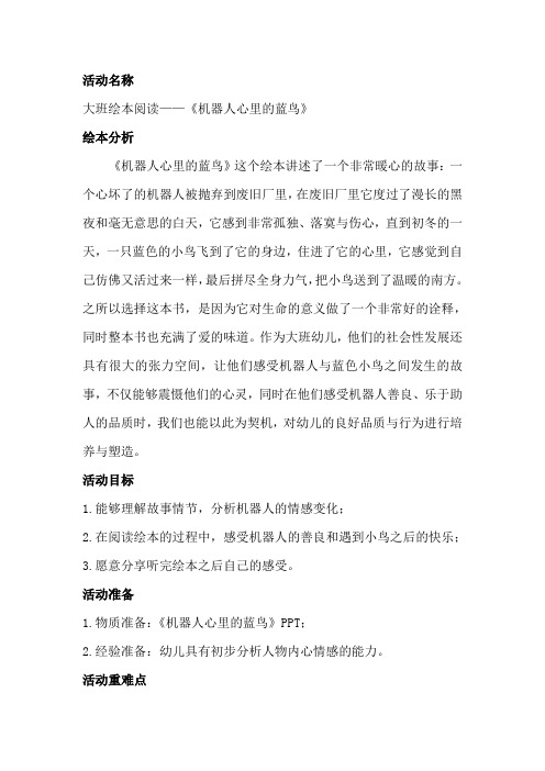 机器人心里的蓝鸟