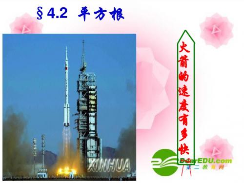 算术平方根课件_