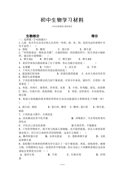 苏教版生物七上周周清测试