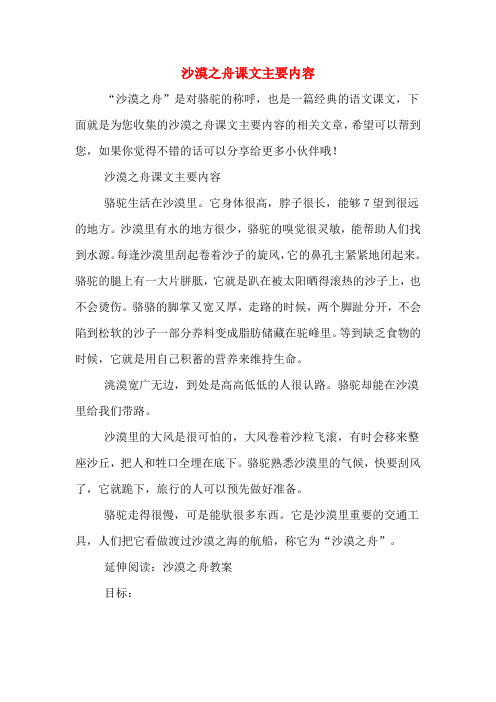 沙漠之舟课文主要内容