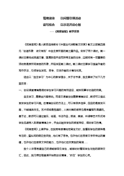 优质课一等奖高中语文选修《阿房宫赋》教学反思