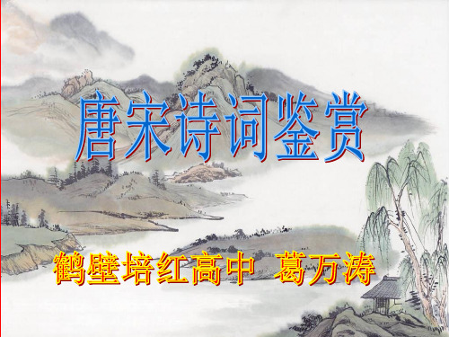 第一课  驱山走海置眼前--山水胜色