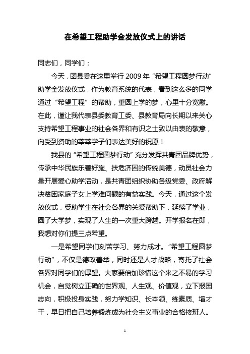 希望工程讲话