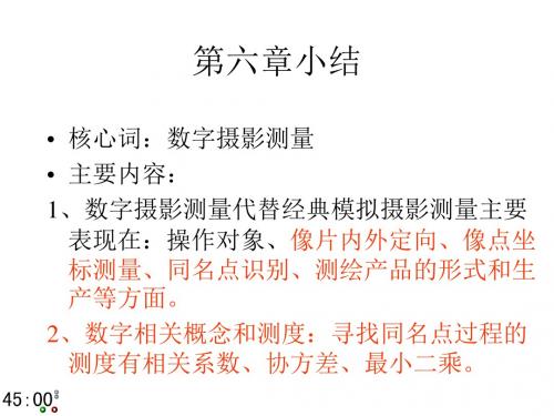 23-DEM定义和数据点获取