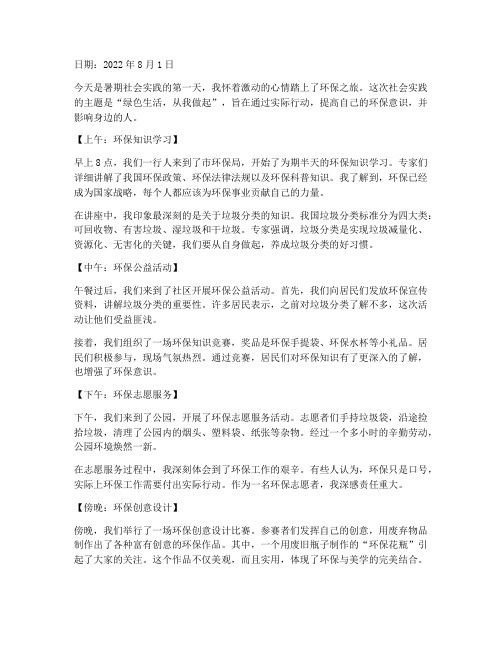 暑期社会实践环保日志