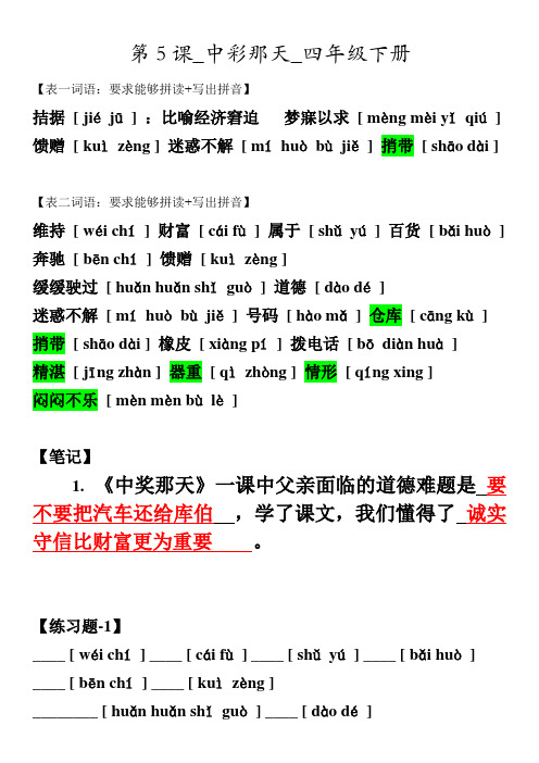 第5课_中彩那天_四年级下册