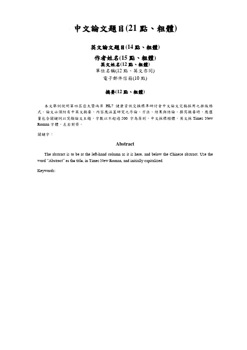 完稿论文范本与格式说明