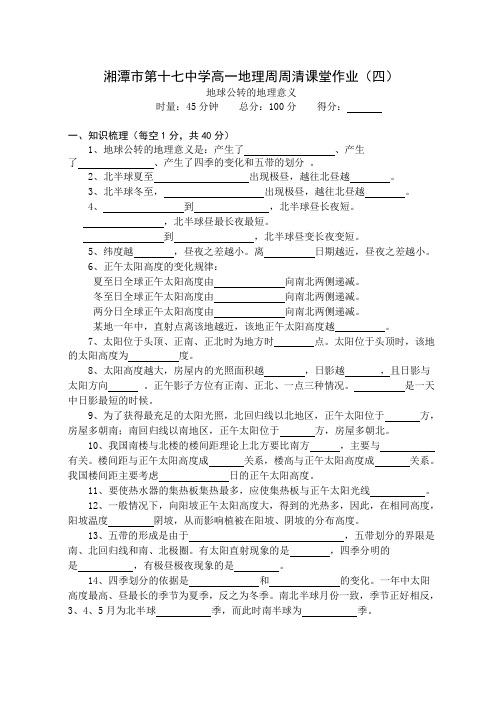 4 地球公转的地理意义