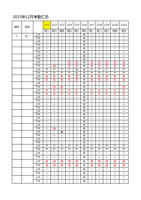 考勤汇总表