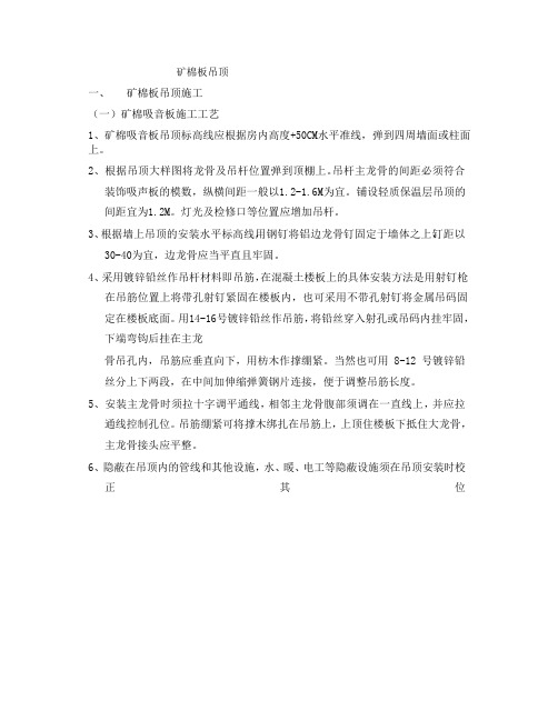 矿棉板吊顶