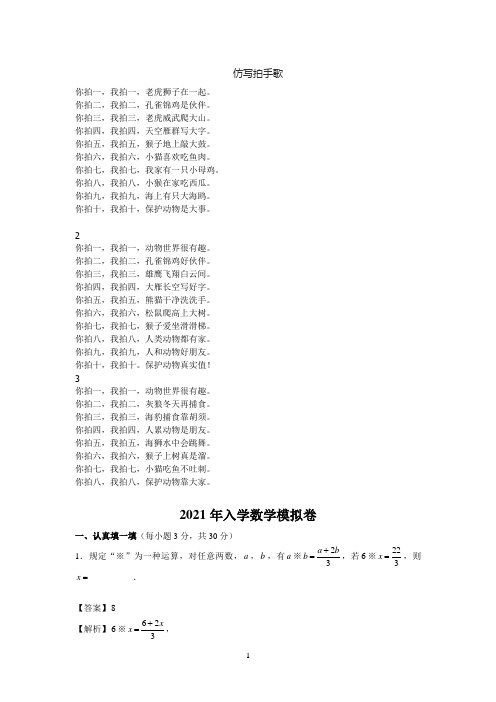 拍手歌动物儿歌仿写