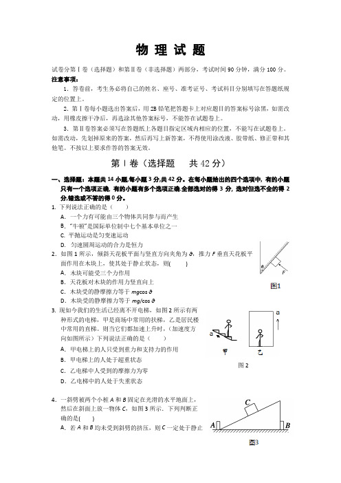 山东济南外国语学校2014高三上质量检测-物理(精)
