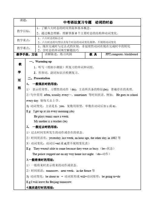 外研版中考英语语法复习专题--动词教案设计