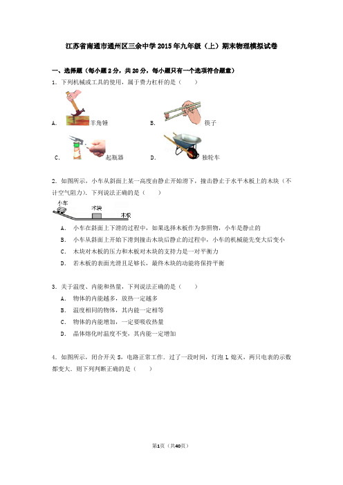 中学 九年级(上)期末物理模拟试卷