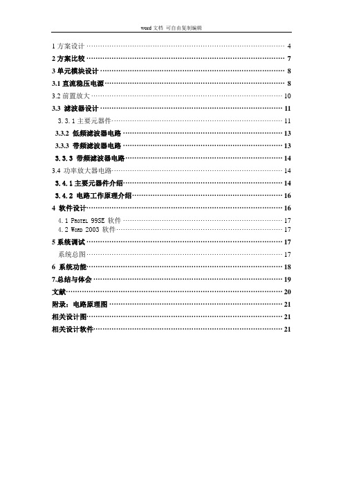 音频功率放大器模拟电路设计