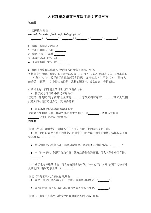 最新部编版语文三年级下册一课一练(含答案)