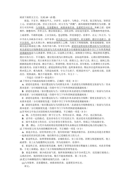 《旧唐书·崔造传》阅读练习及答案