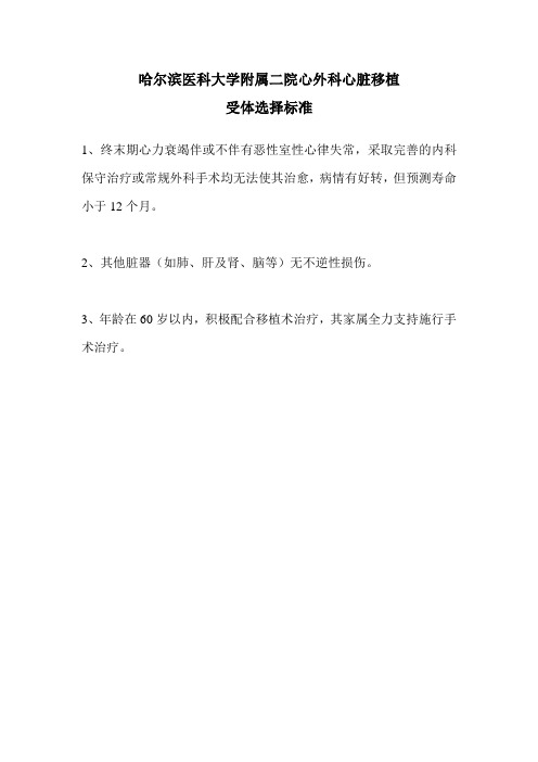心脏移植相关标准