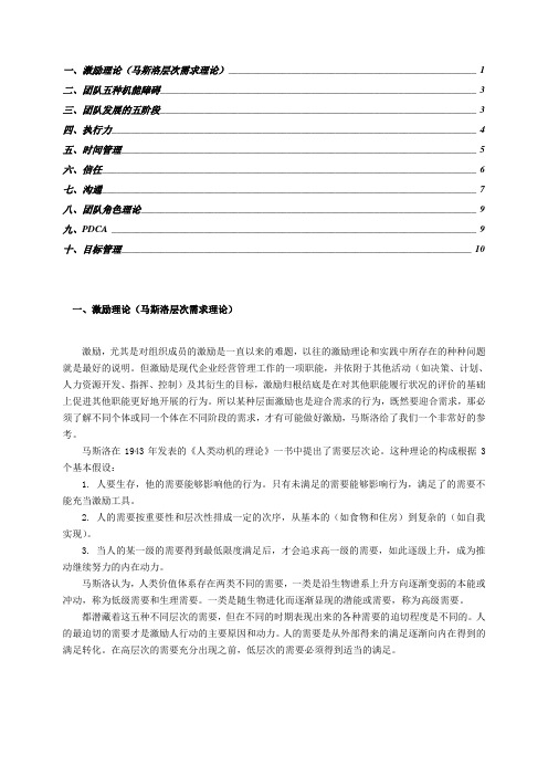 一、激励理论(马斯洛层次需求理论)-1