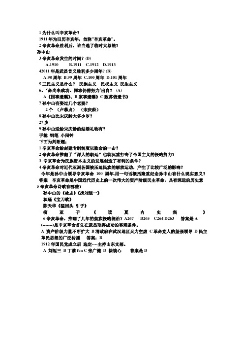 辛亥革命知识抢答题