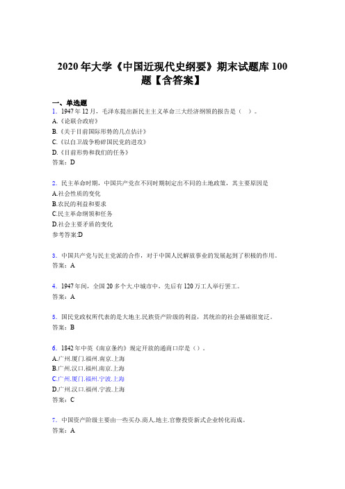 精编大学《中国近现代史纲要》期末考试题库100题(含答案)