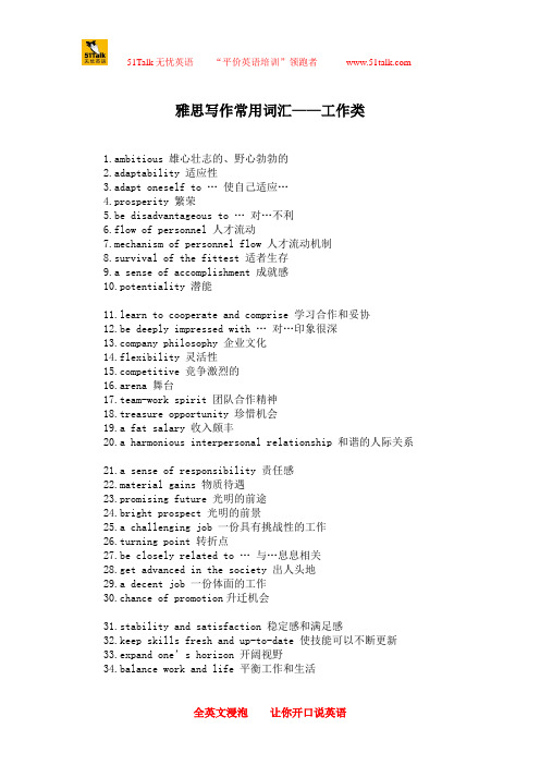 雅思写作常用词汇——工作类