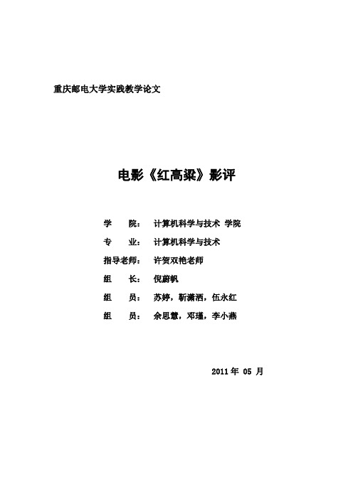 影评《红高粱》