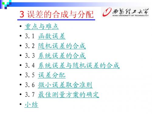 误差ppt第三章