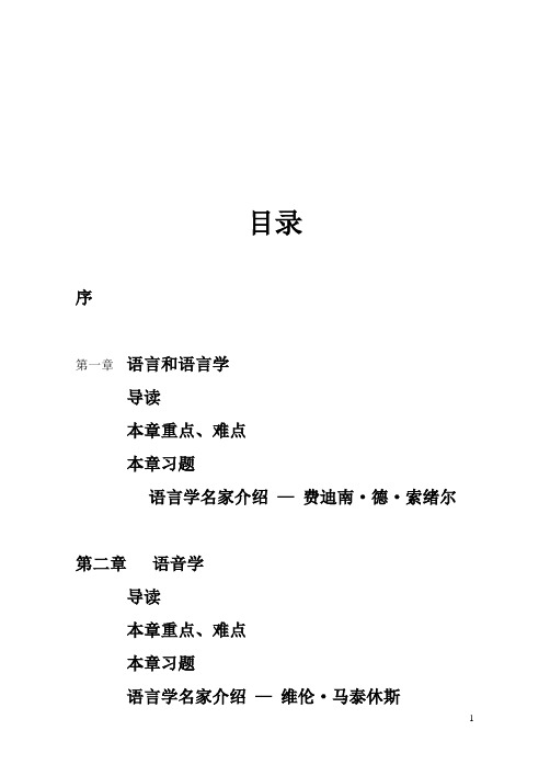 语言学 1