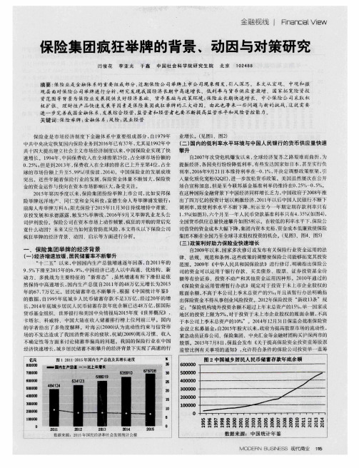 保险集团疯狂举牌的背景、动因与对策研究