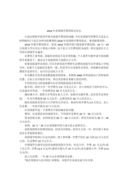 2018年各国留学费用排名对比