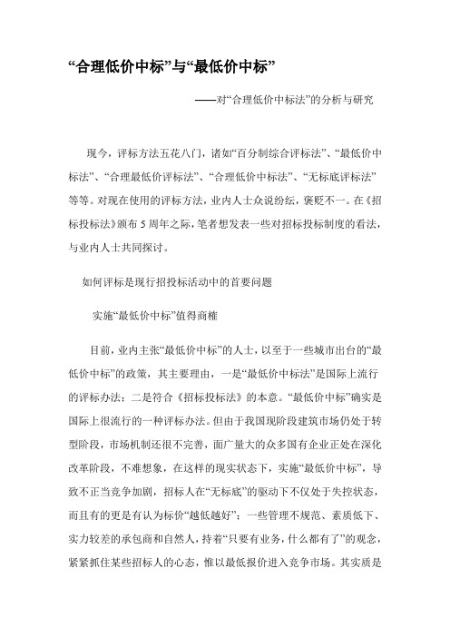 “合理低价中标”与“最低价中标”