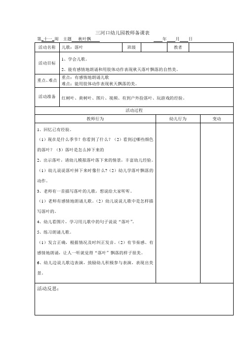 小班上学期第十一、十二周的备课
