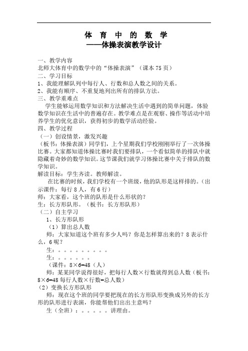 【北师大版】三年级下册数学教案-3.2 体操表演