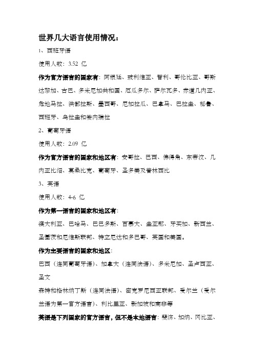 世界几大语言使用情况