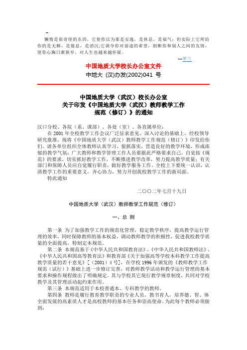 Iqltjl中国地质大学校长办公室文件
