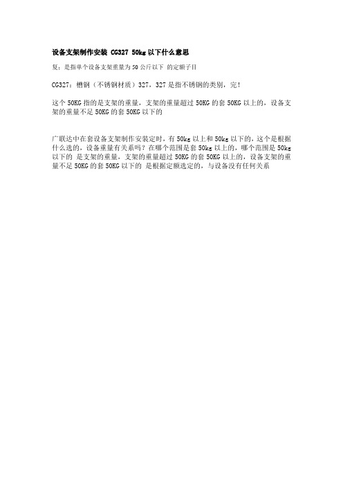 设备支架制作安装